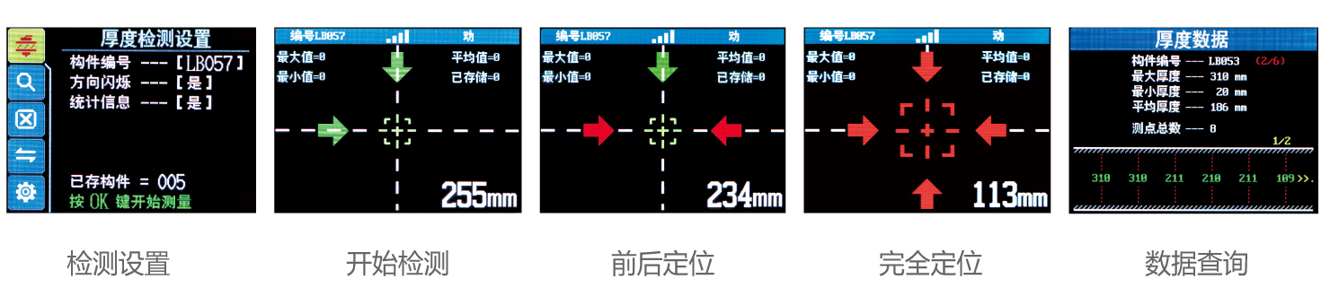 一体式楼板测厚仪