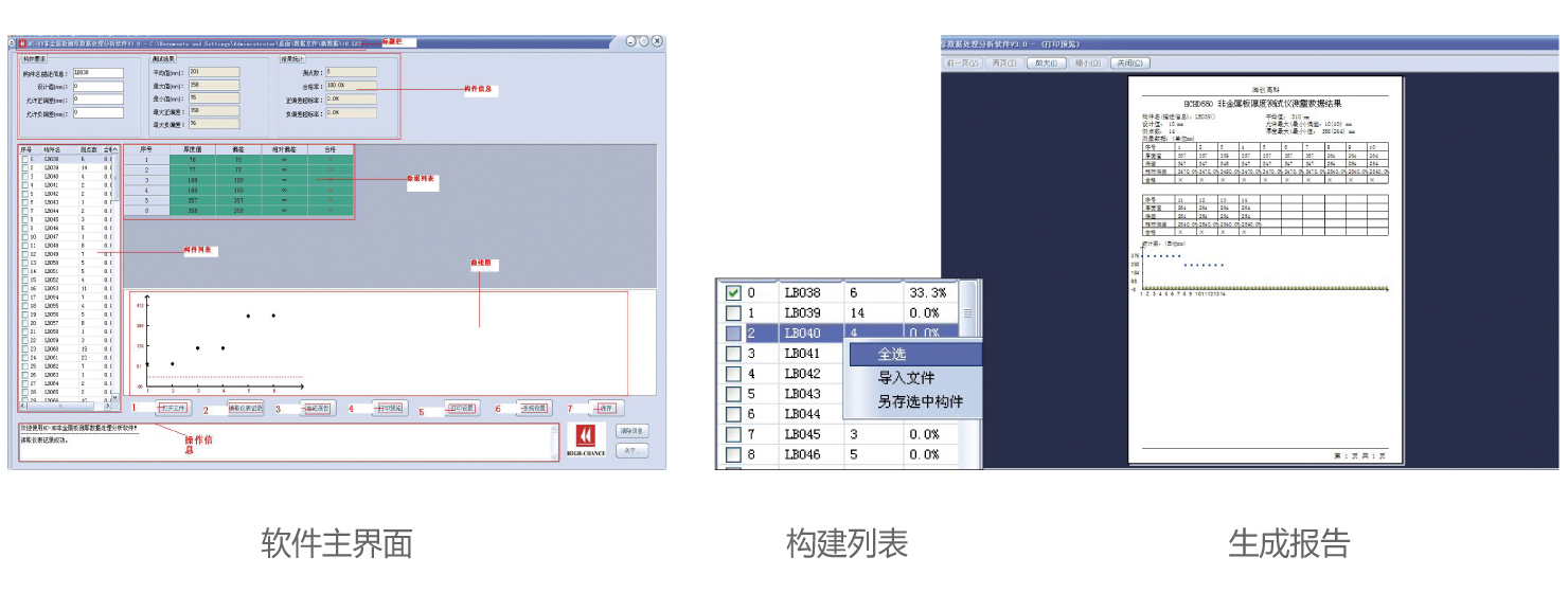 一体式楼板测厚仪